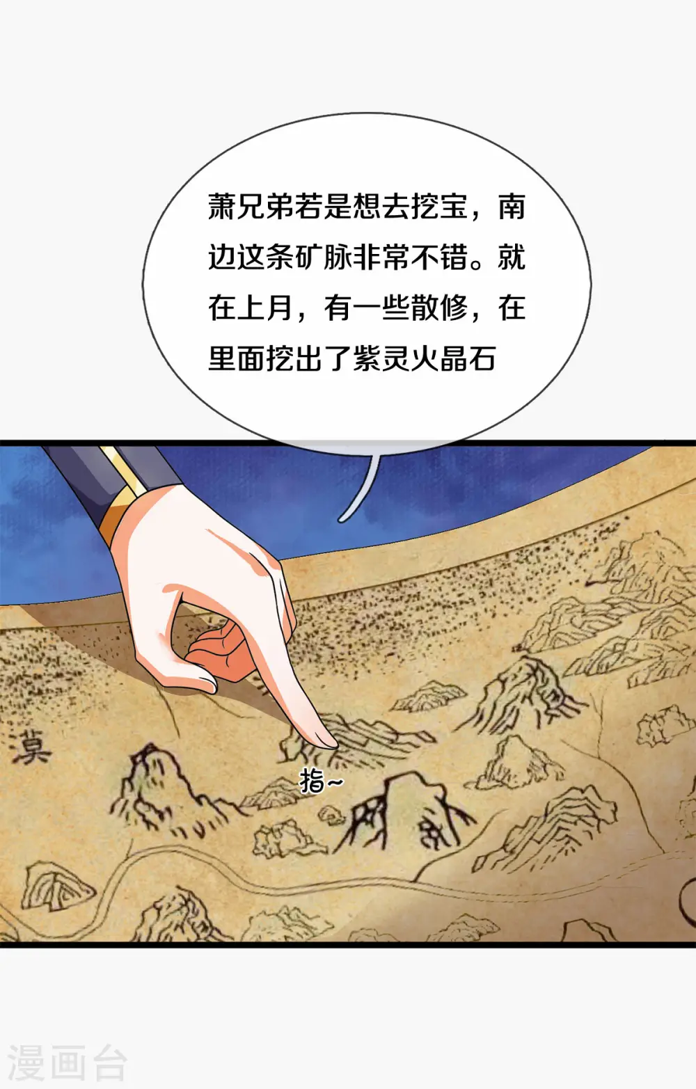 神武天尊101漫画,第336话 慕家矿脉1图
