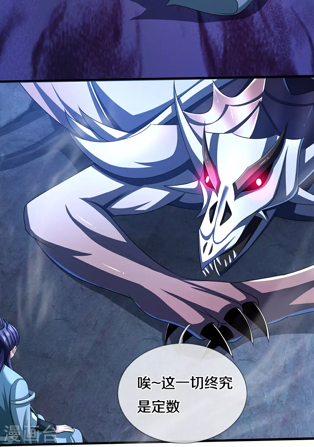 神武天尊101漫画,第640话 复又相见2图