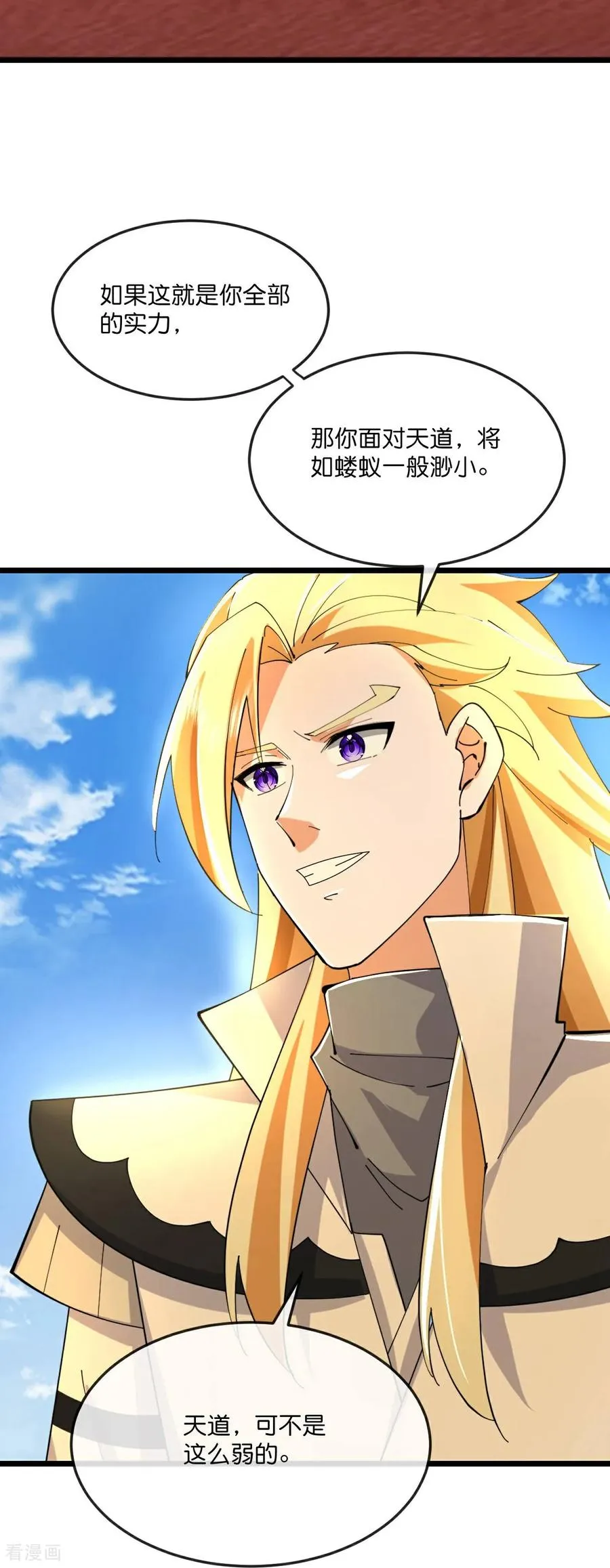 神武天尊101漫画,第792话 看出破绽2图
