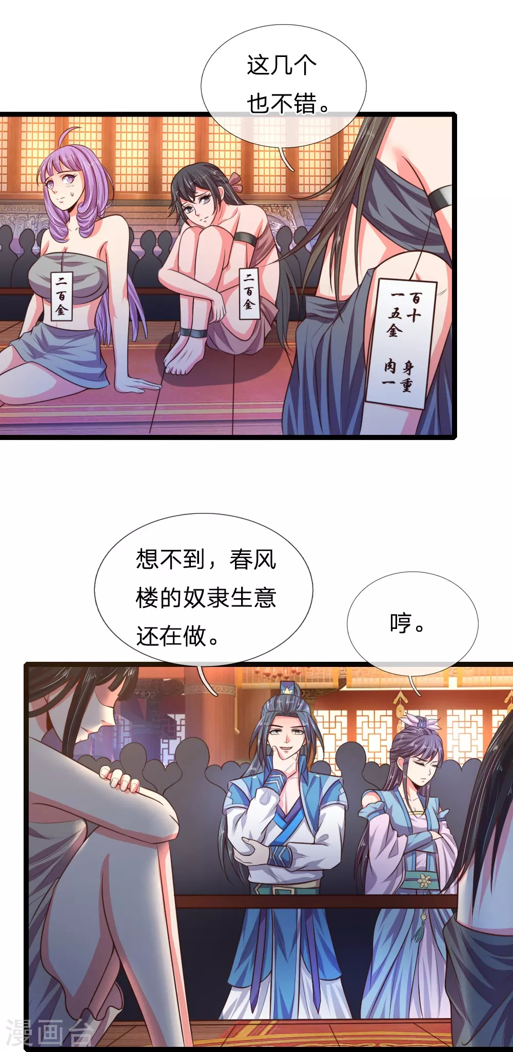 神武天尊101漫画,第34话2图