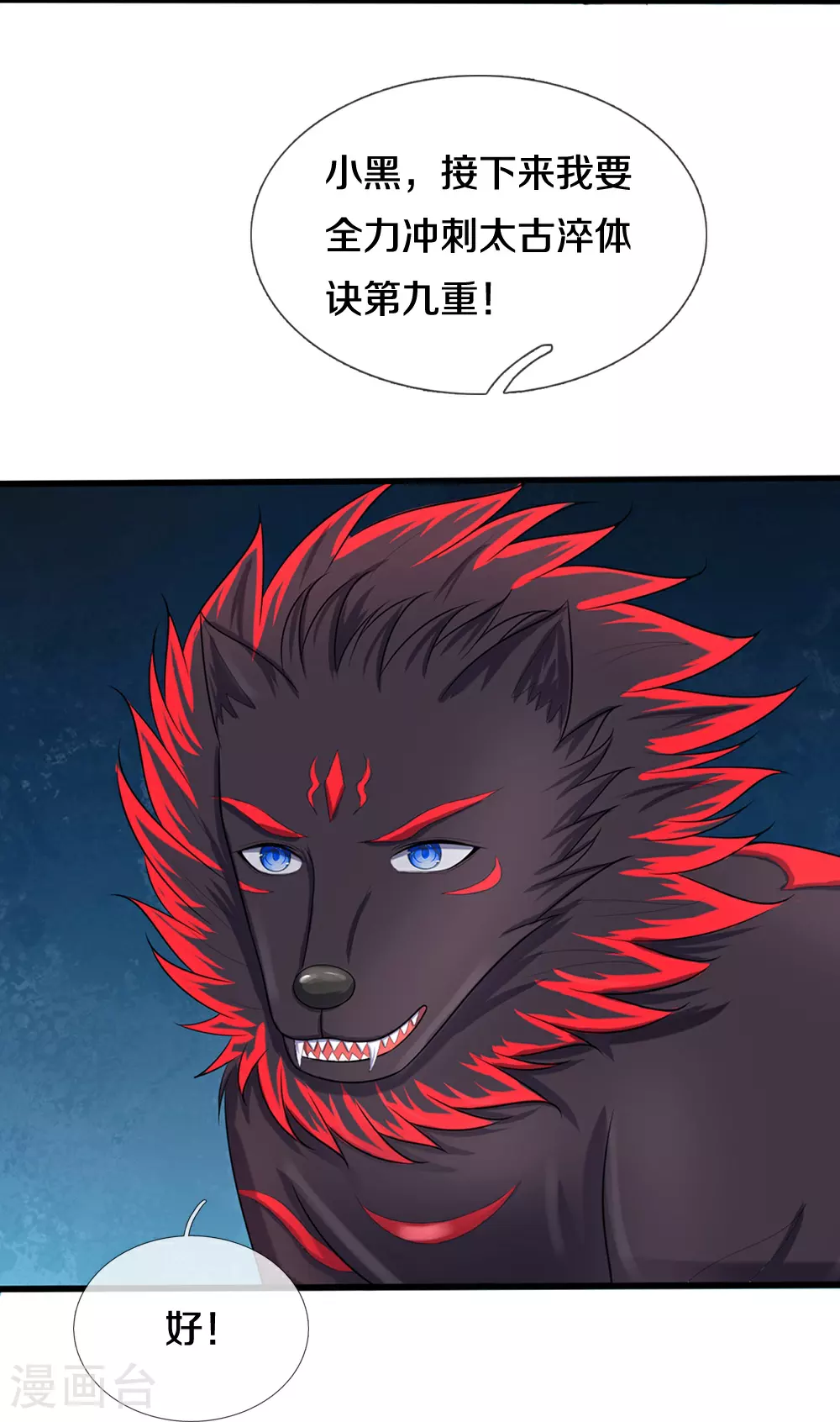 神武天尊百度百科漫画,第595话 抓紧修炼2图