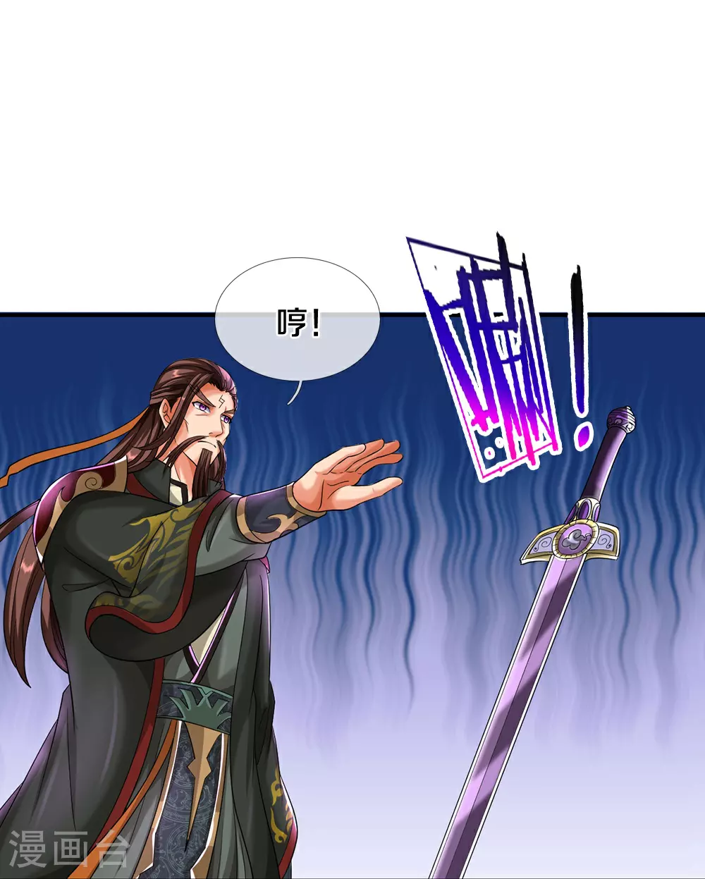 神武天尊101漫画,第614话 鸿蒙剑意2图