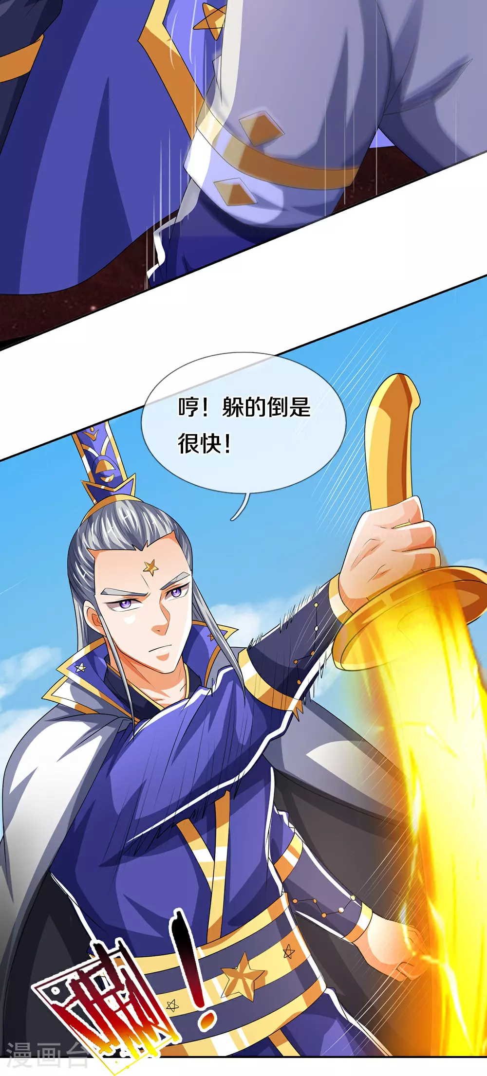 神武天尊厉云飞最终目的漫画,第590话 没有胜算2图