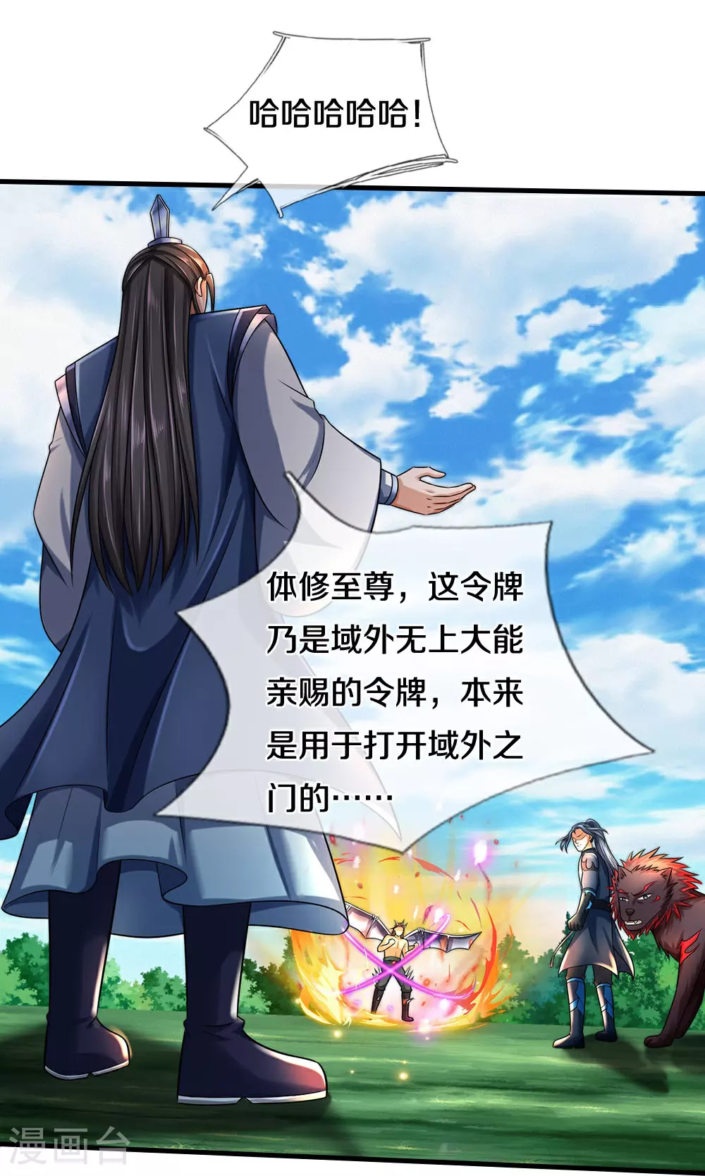 神武天尊101漫画,第616话 天帝的过去2图