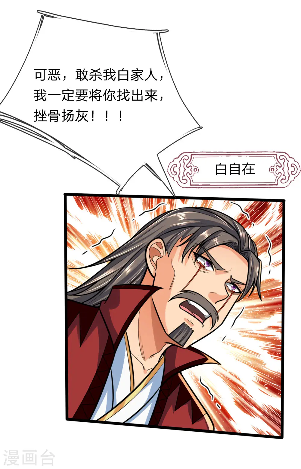 神武天尊101漫画,第182话 本命剑魂，感知陨落1图