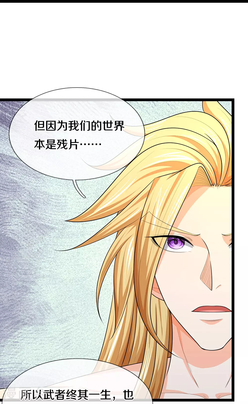 神武天尊101漫画,第637话 一笑泯恩仇2图