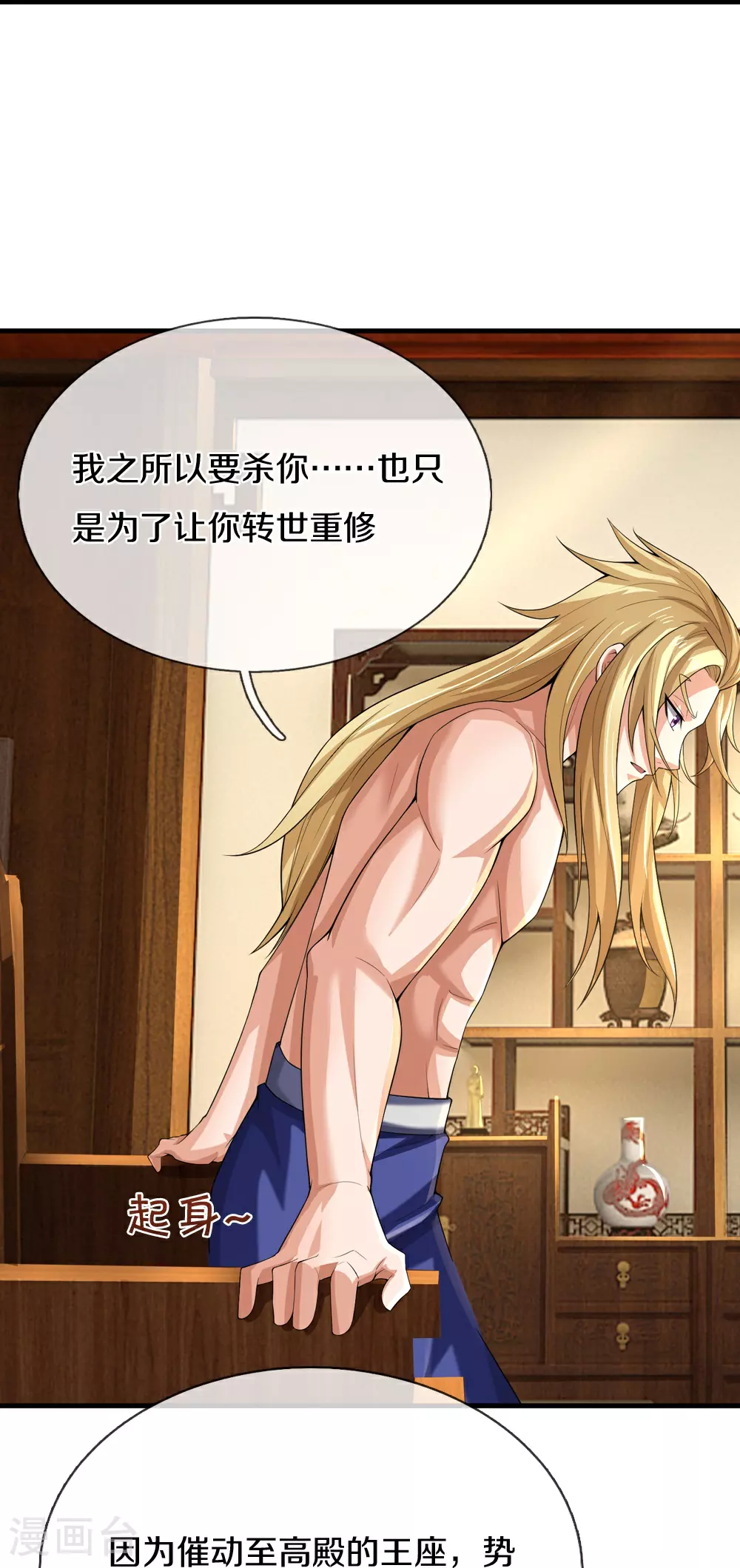 神武天尊101漫画,第637话 一笑泯恩仇1图