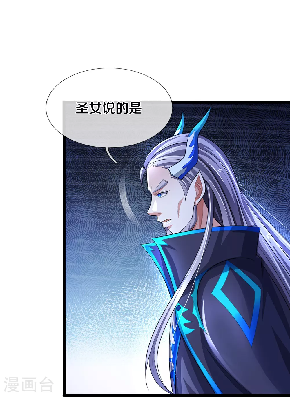 神武天尊101漫画,第641话 神虚大陆2图