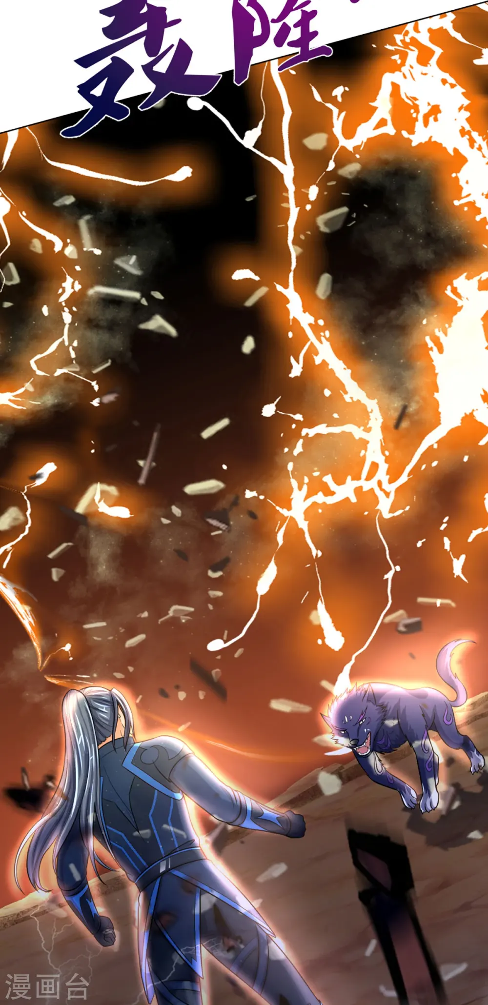 神武天尊101漫画,第371话 战甲之威2图