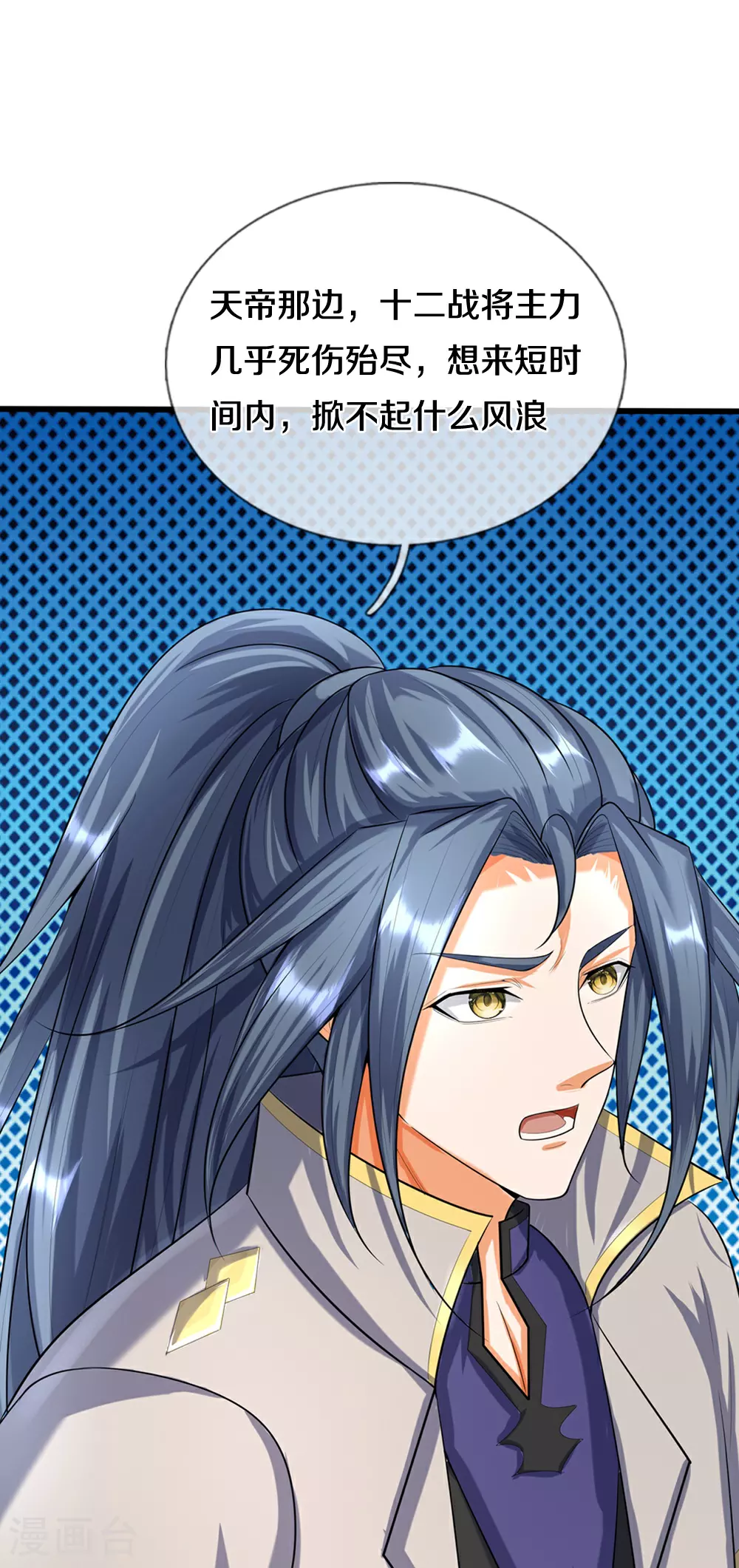 神武天尊百度百科漫画,第595话 抓紧修炼1图