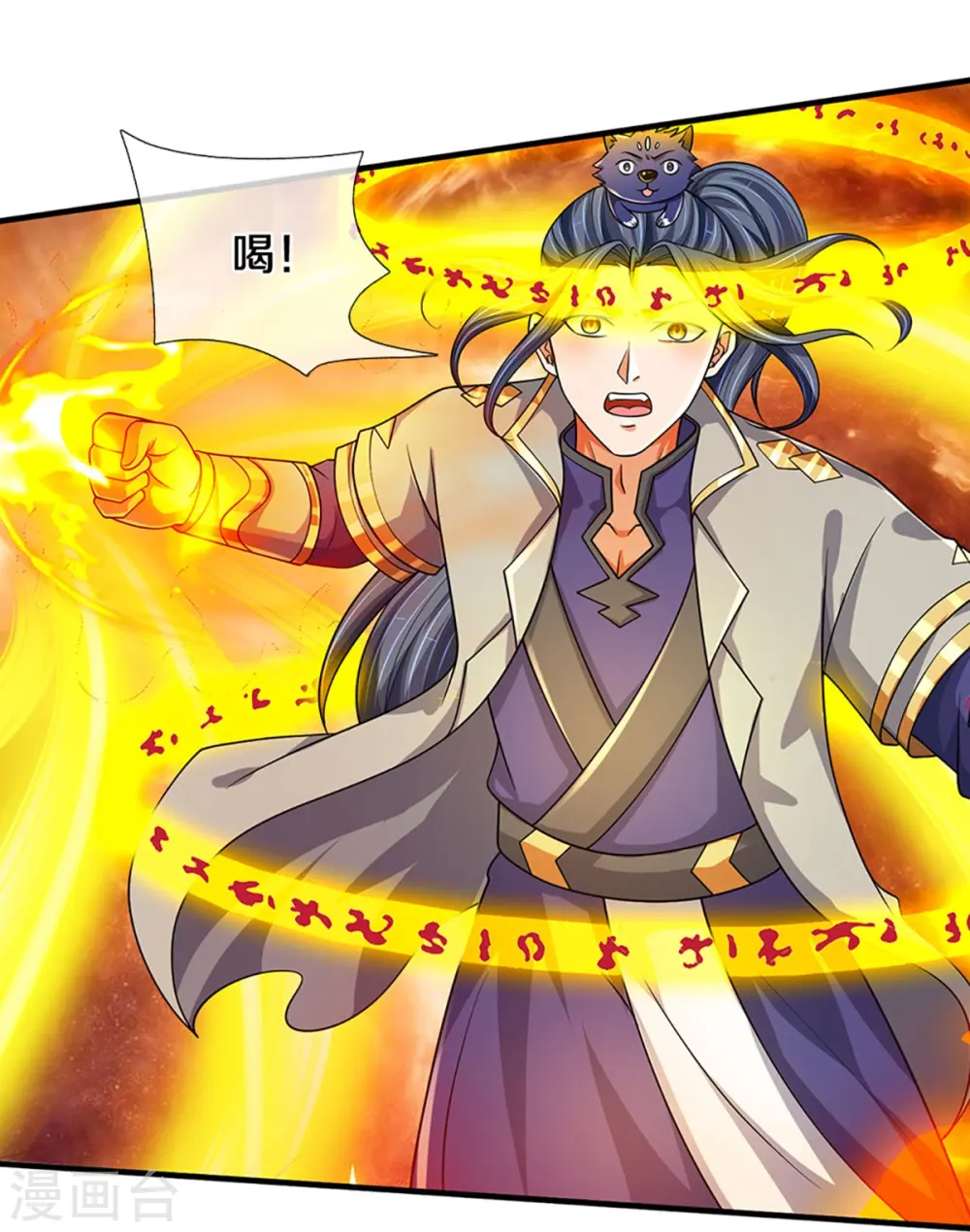 神武天尊百度百科漫画,第470话 完美融合1图