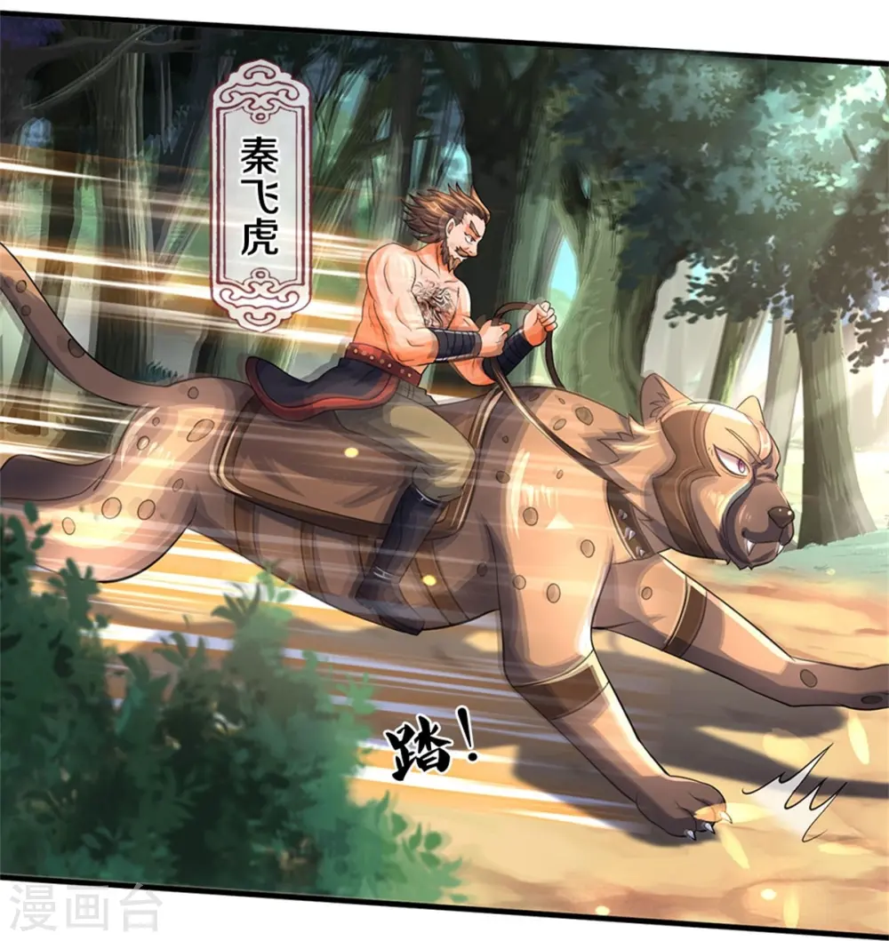 神武天尊厉云飞最终目的漫画,第502话 荒神珠，通天榜的奥秘2图