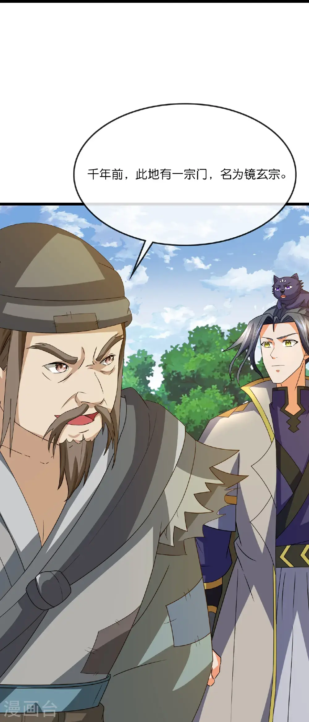 神武天尊百度百科漫画,第736话 镜玄宗往事1图