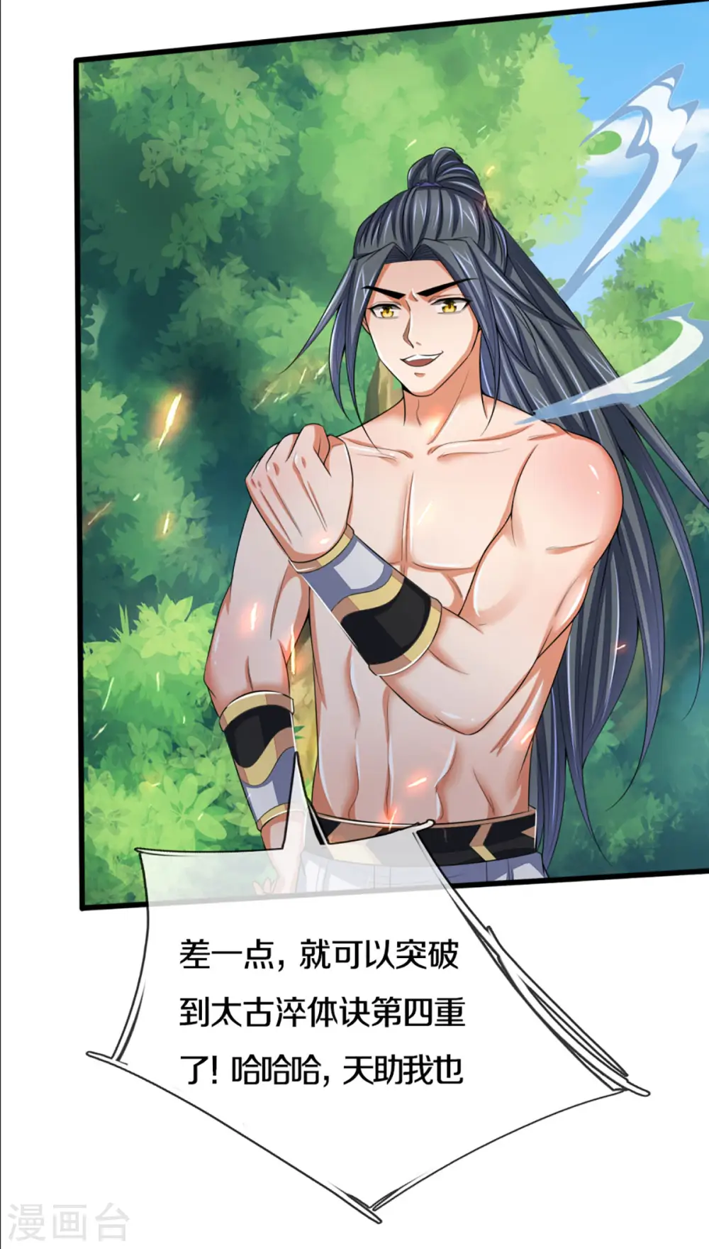 神武天尊厉云飞最终目的漫画,第298话 凶相毕露1图