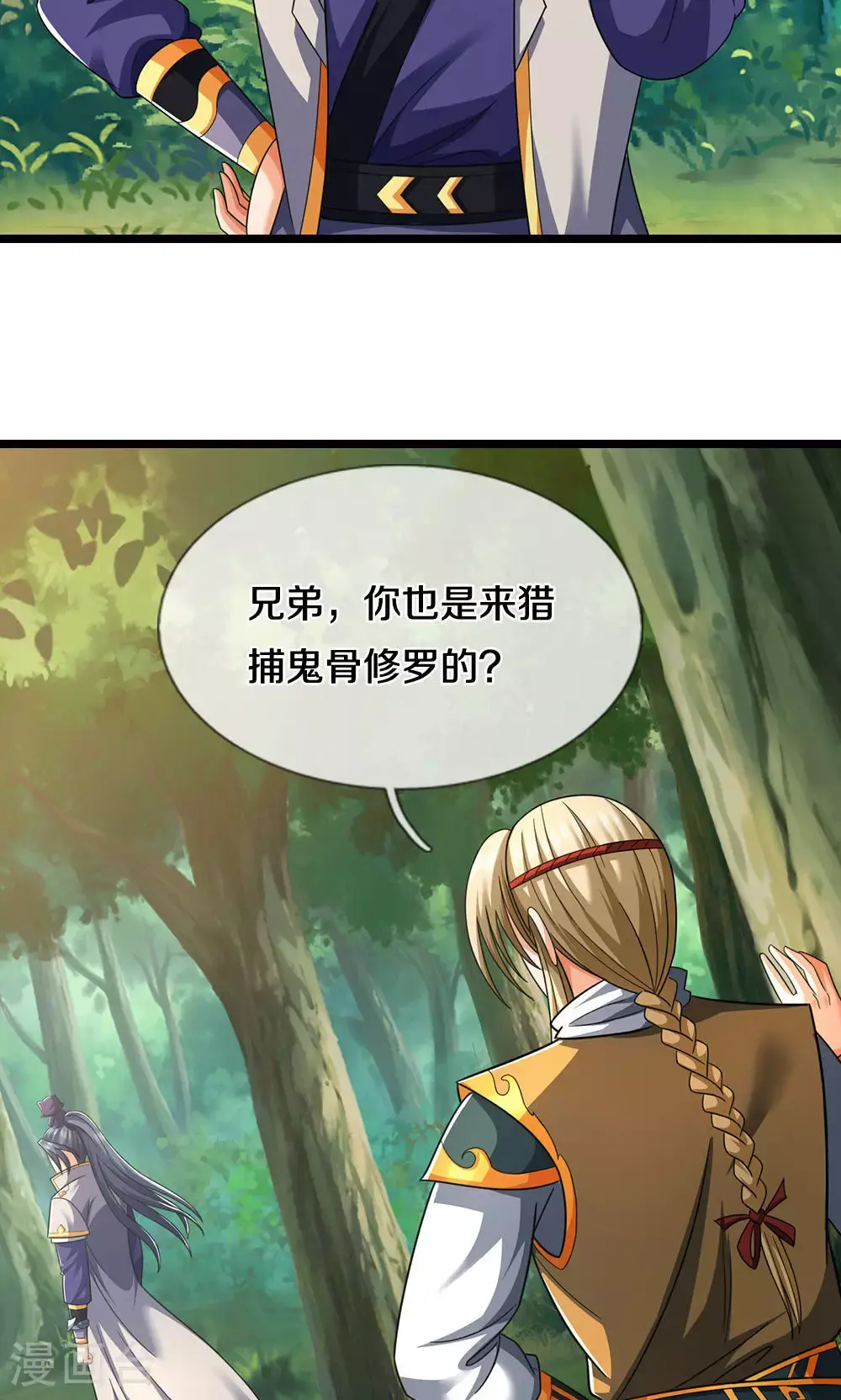 神武天尊101漫画,第707话 九界第一1图