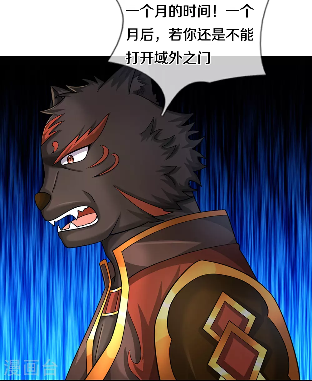 神武天尊百度百科漫画,第609话 背后之人2图