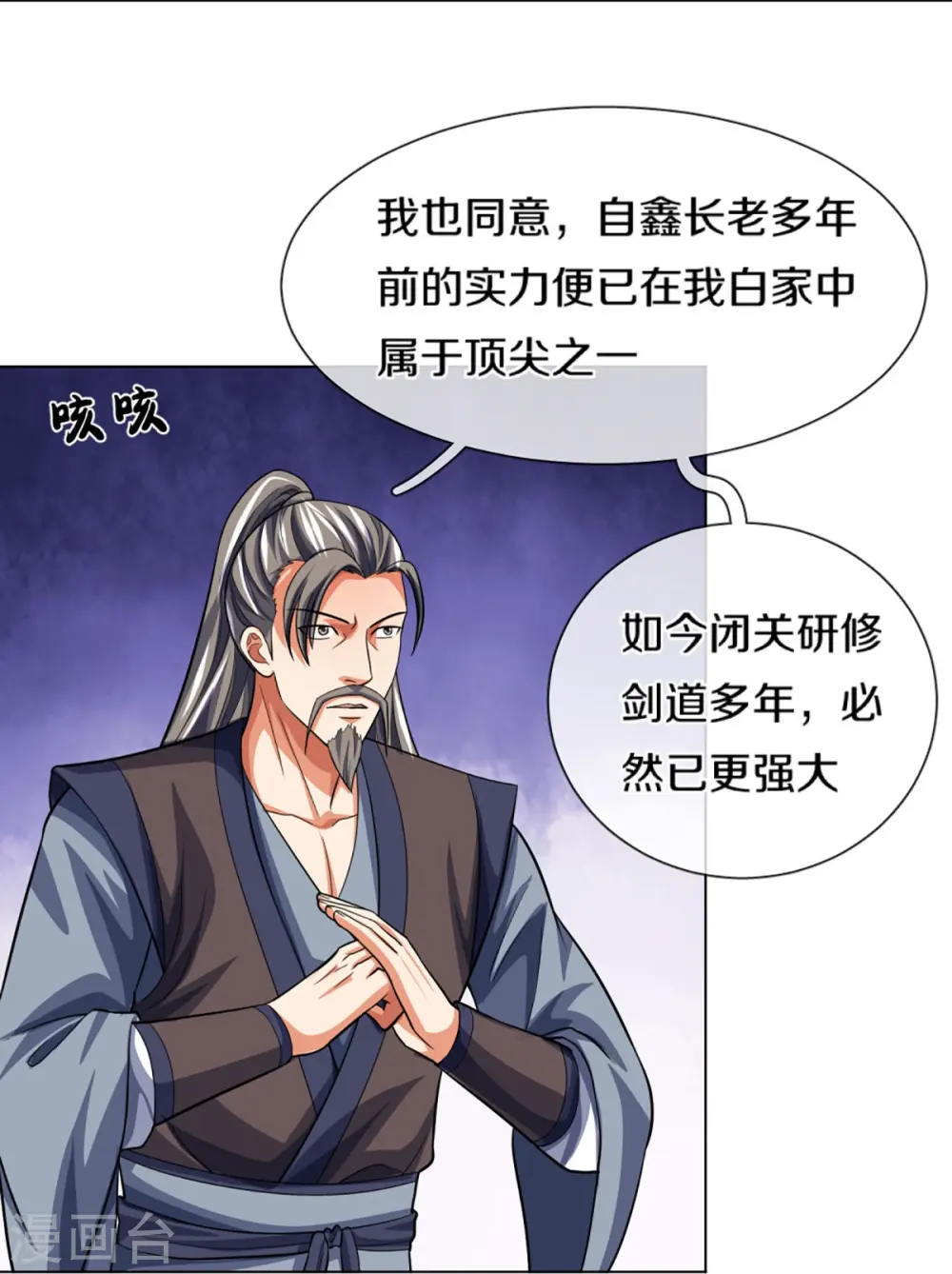 神武天尊101漫画,第431话 请白自鑫出山1图