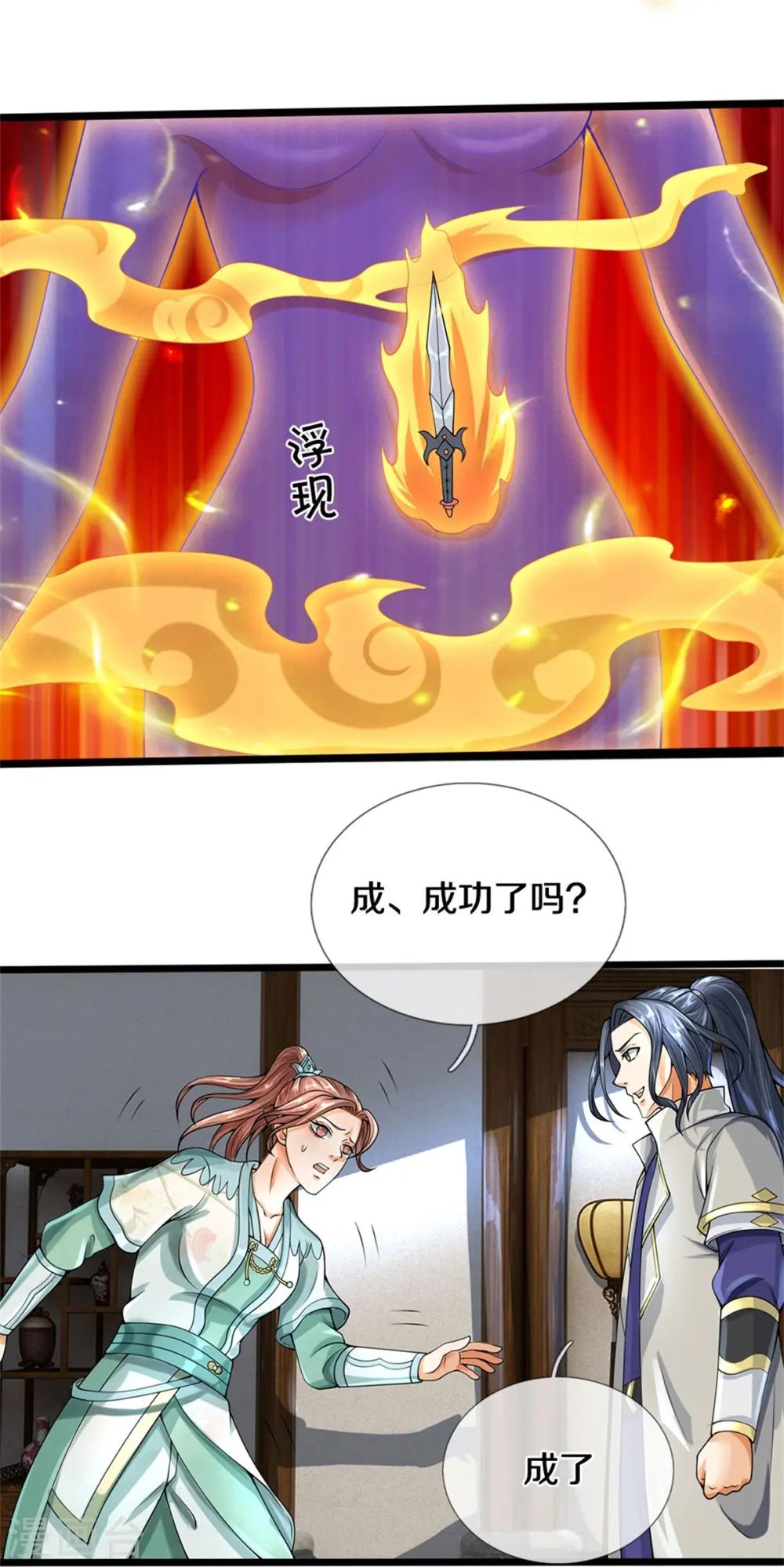 神武天尊101漫画,第506话 你没这个命1图