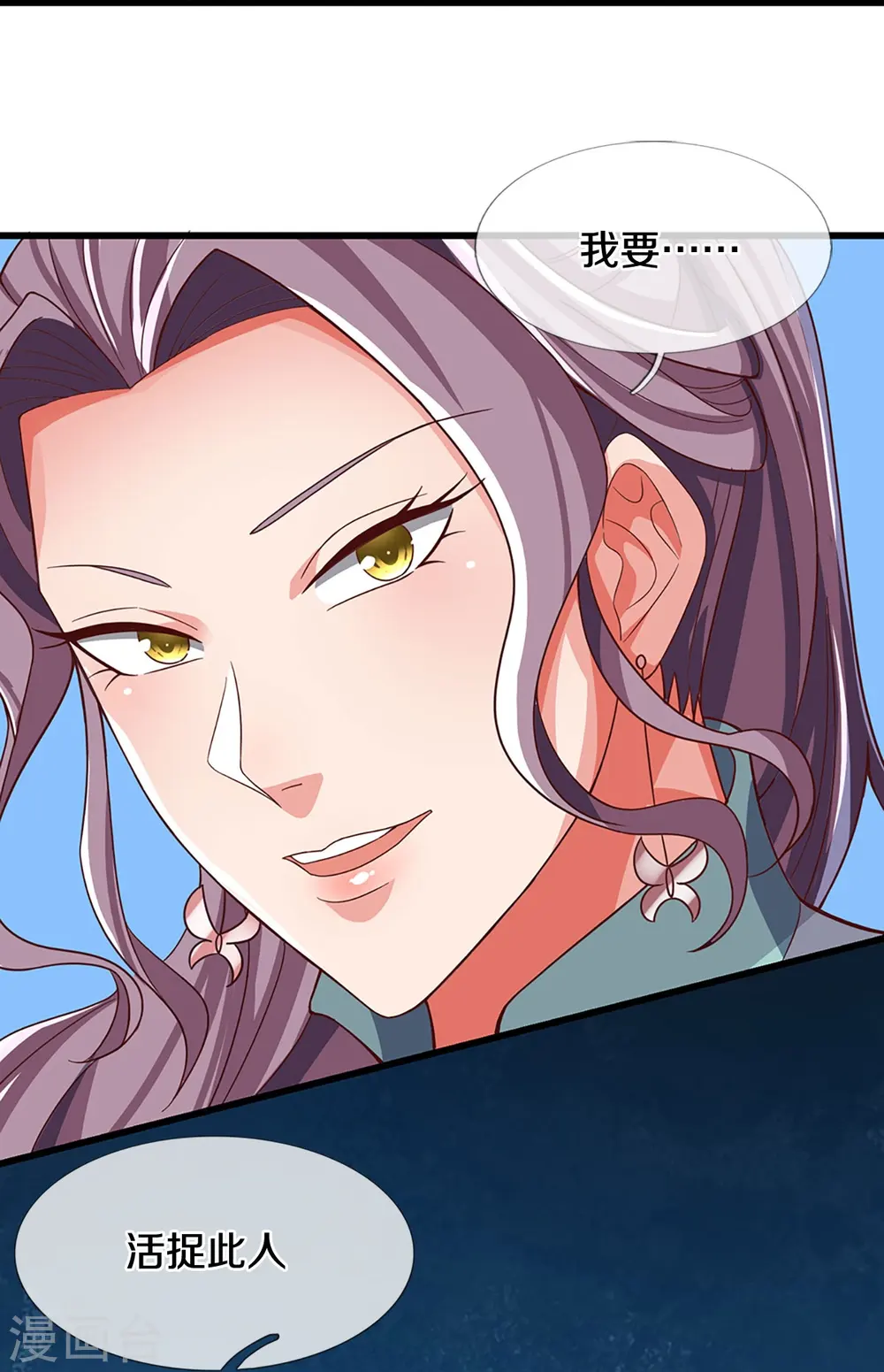 神武天尊101漫画,第509话 男人婆对峙绿茶1图
