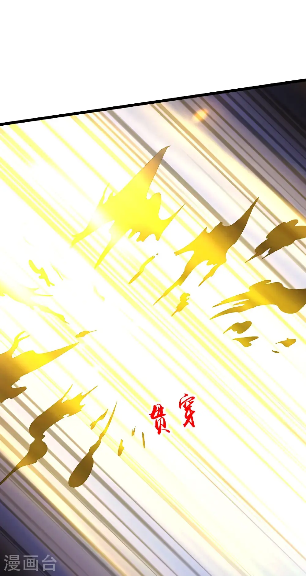 神武天尊百度百科漫画,第735话 就这点本事？2图