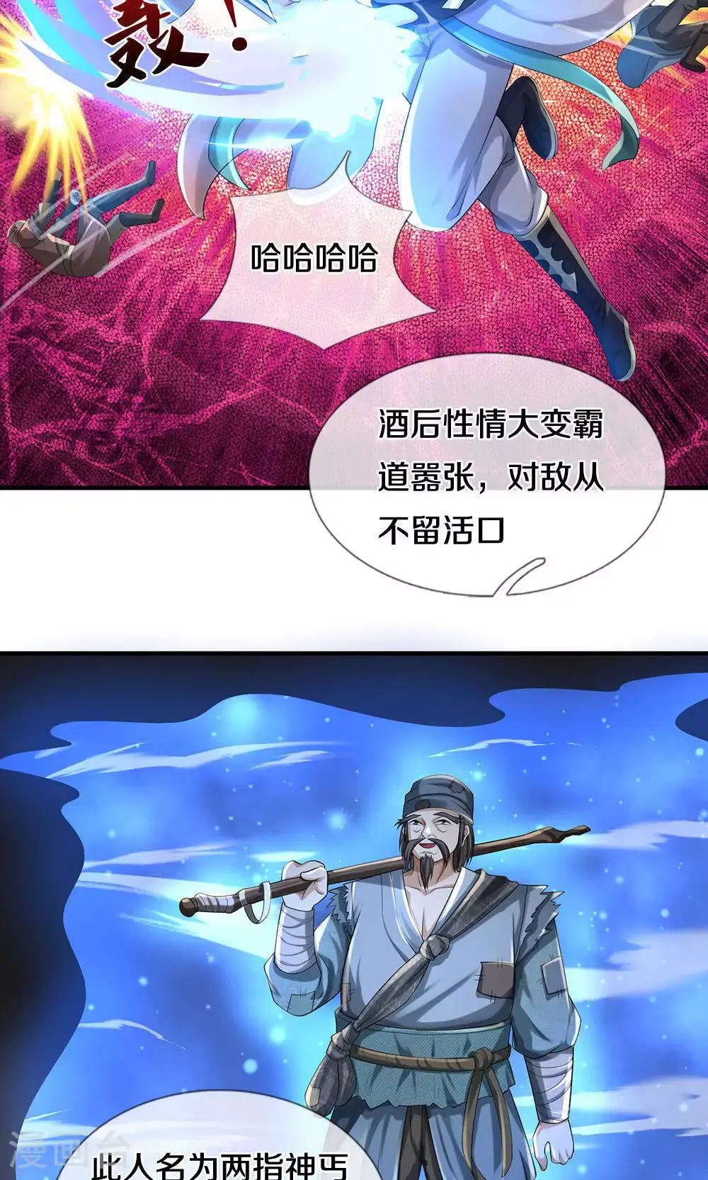 神武天尊百度百科漫画,第702话 萧晨主人？喜提天机阁！2图