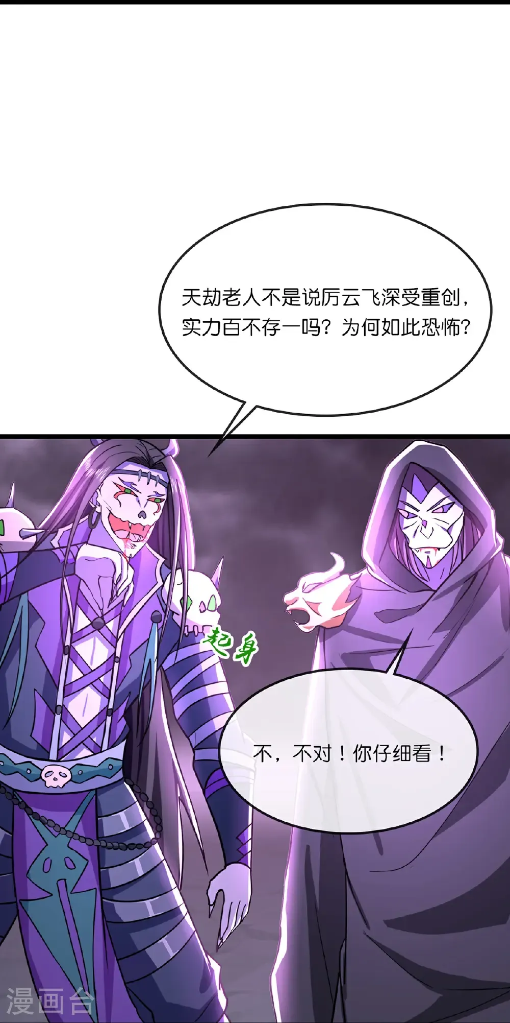 神武天尊厉云飞最终目的漫画,第762话 击退恶敌，云飞又损元气2图