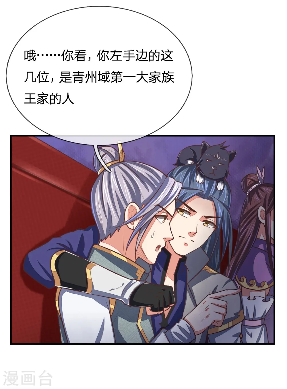 神武天尊101漫画,第78话 黄阶九品 丹名圣元2图