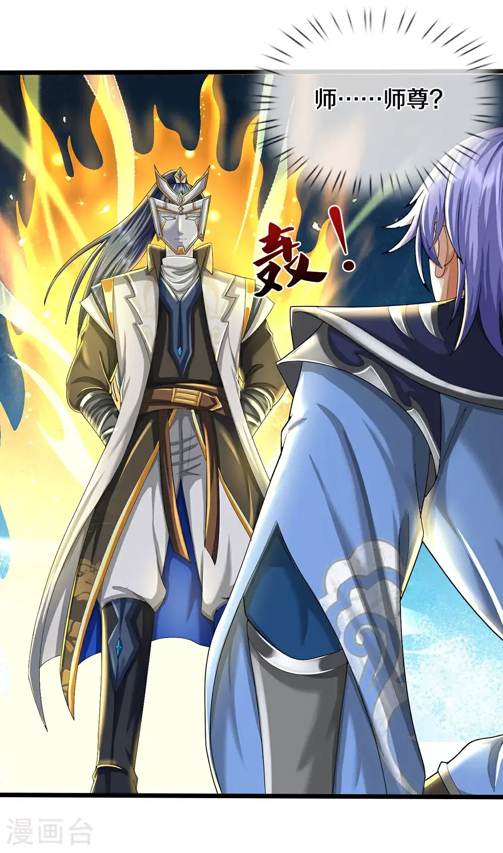 神武天尊101漫画,第693话 差不多得了1图