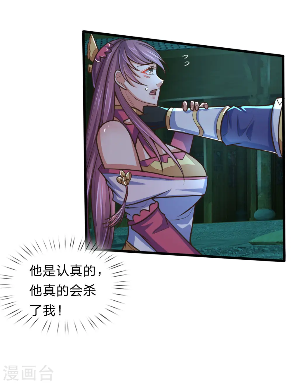 神武天尊厉云飞最终目的漫画,第187话 天生魅体，合道巅峰2图