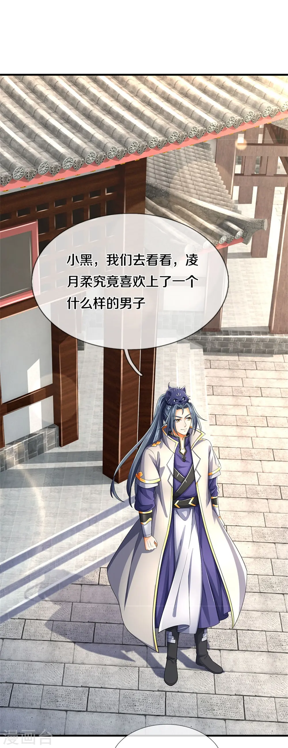 神武天尊101漫画,第551话 了解清楚，出手相助1图