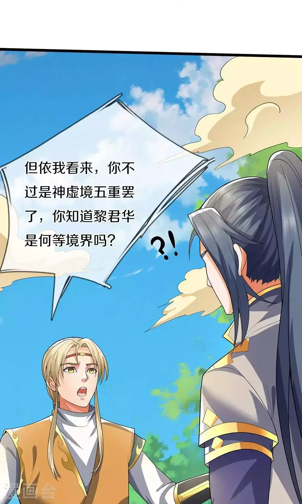 神武天尊101漫画,第708话 阻扰我狂扫玄神天林的人？1图