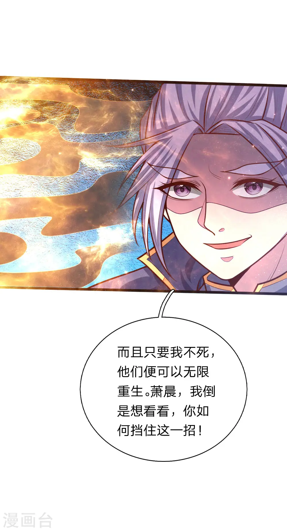 神武天尊厉云飞最终目的漫画,第140话 全力出击，击杀萧晨2图