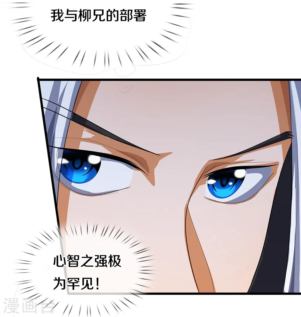 神武天尊101漫画,第461话 半夜密谋2图