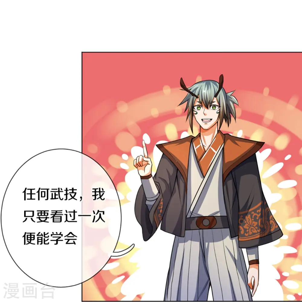 神武天尊101漫画,第391话 囚神2图