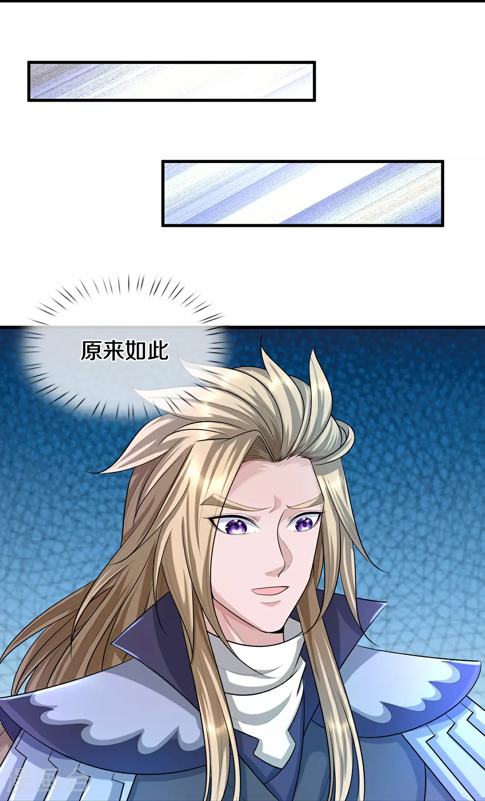 神武天尊101漫画,第648话 进入域外2图