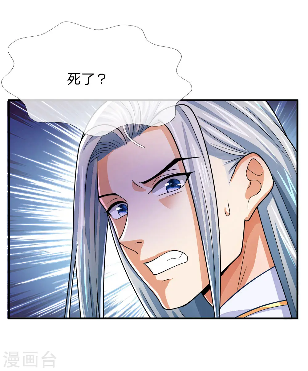 神武天尊101漫画,第245话 垃圾一个，死不足惜1图