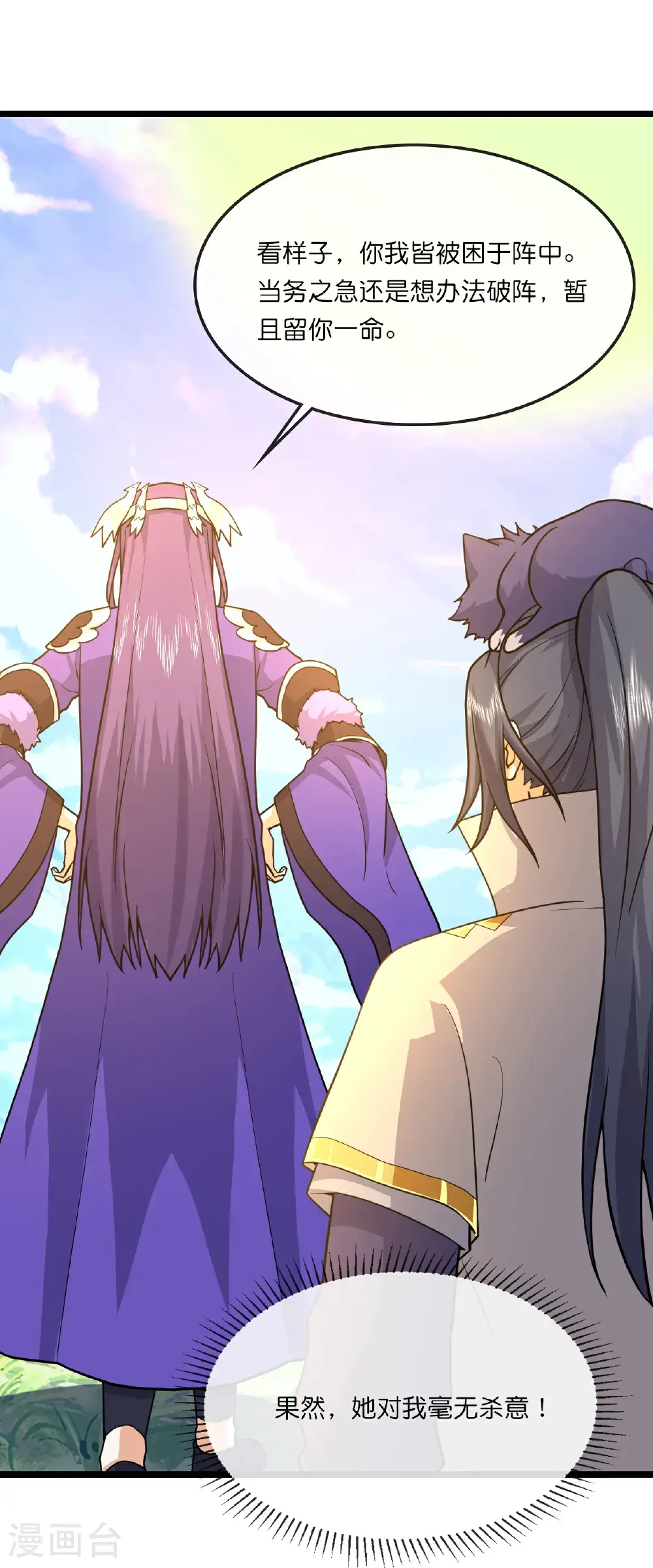 神武天尊短剧观看完整版漫画,第738话 天地熔炉阵！1图