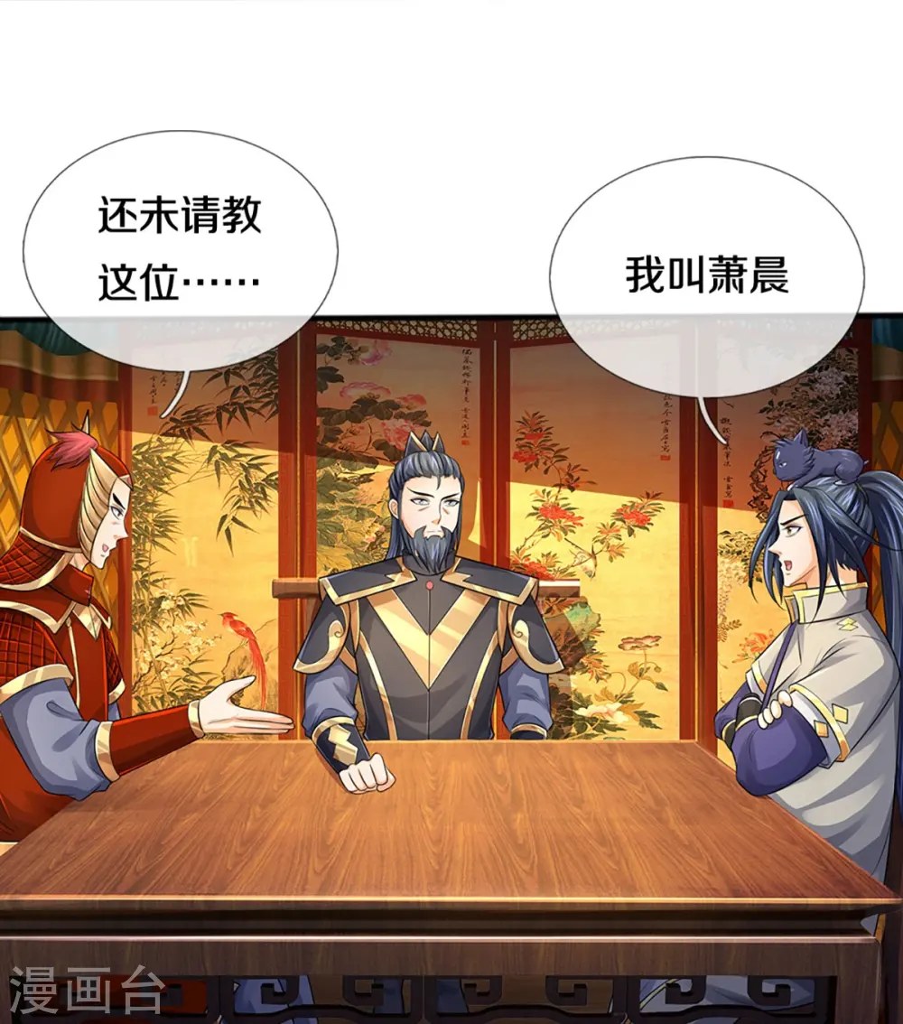 神武天尊101漫画,第379话 你们的麻烦来了1图