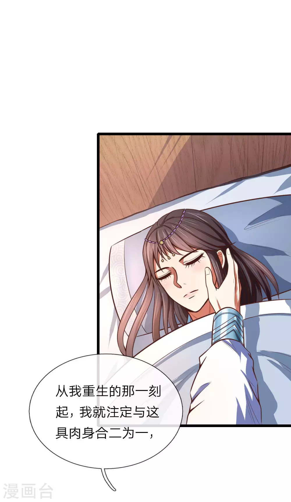 神武天尊厉云飞最终目的漫画,第16话2图