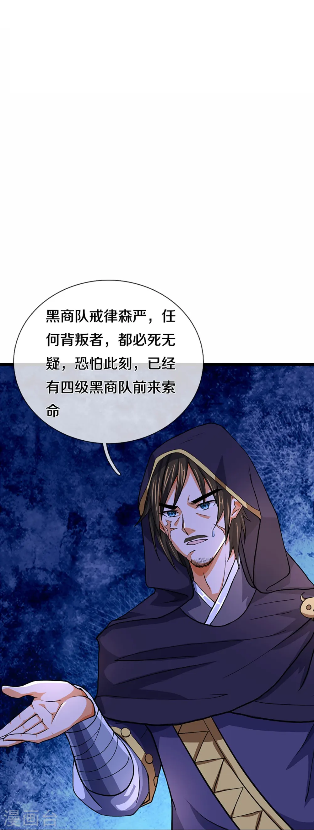 神武天尊101漫画,第360话 鼻涕虫，黑龙1图