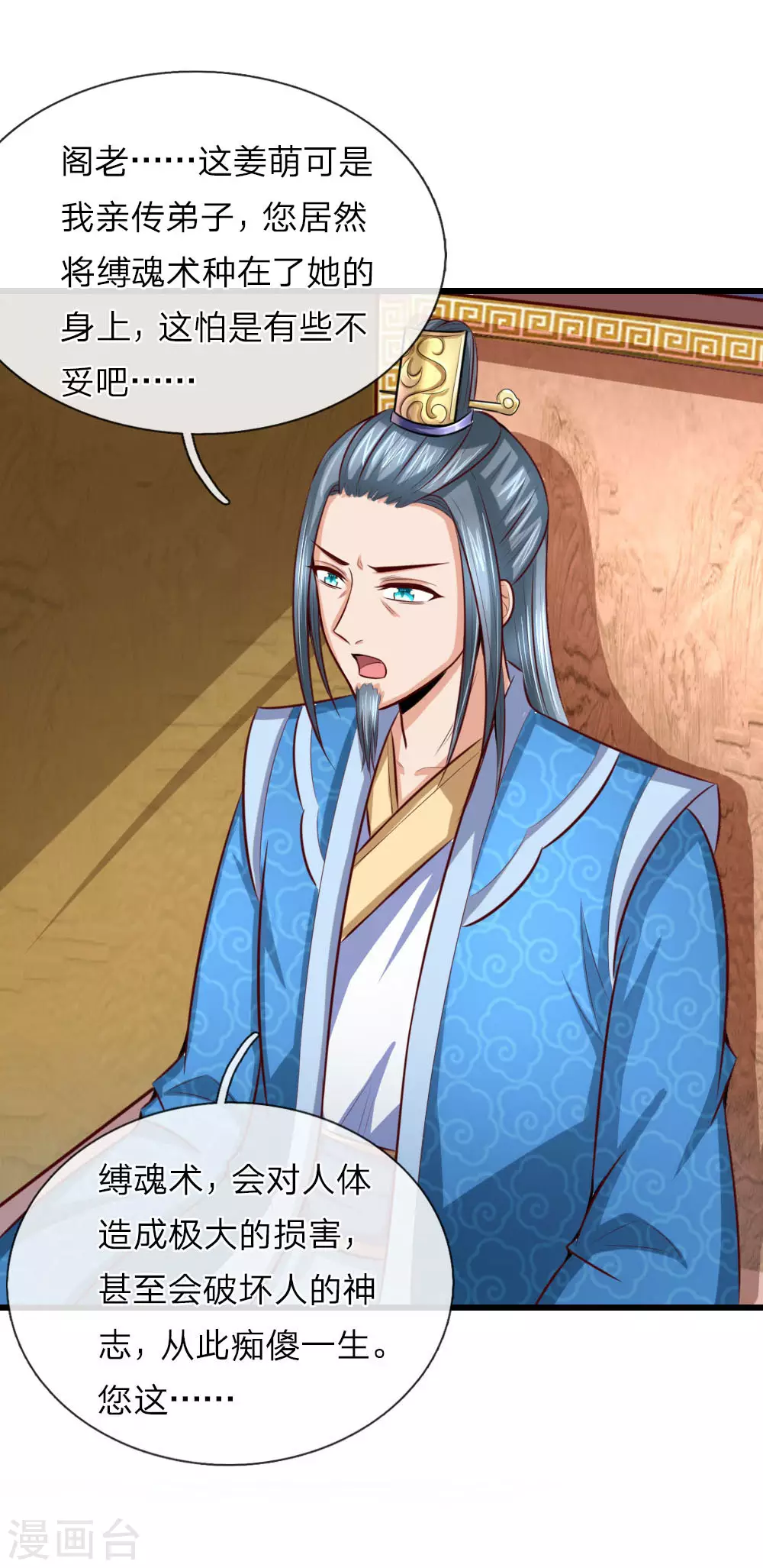 神武天尊101漫画,第8话2图