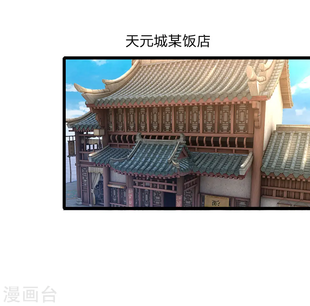 神武天尊101漫画,第72话 一家独大，风雨欲来2图