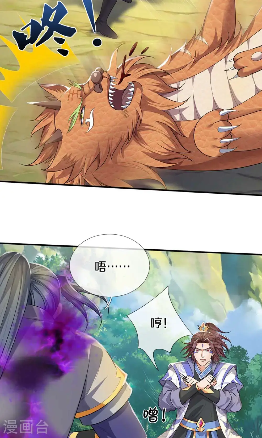 神武天尊百度百科漫画,第721话 不是我们怂，是他太强！2图