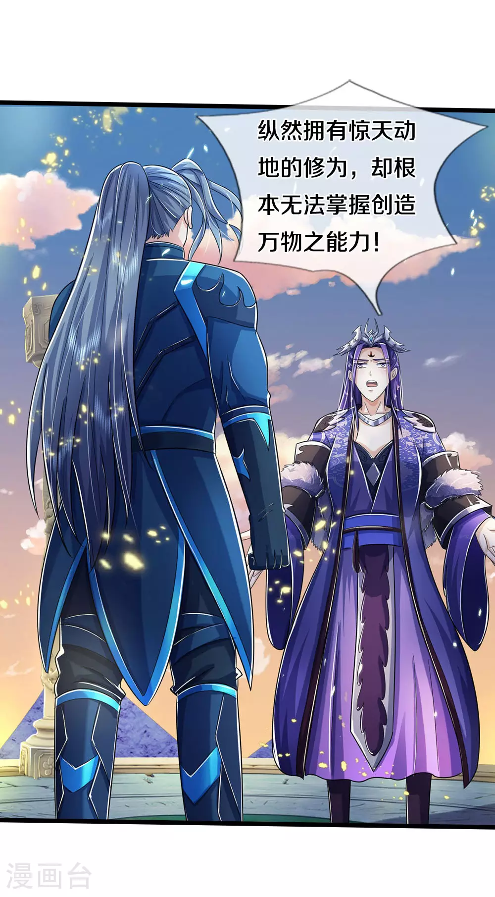 神武天尊101漫画,第689话 神虚大陆2图