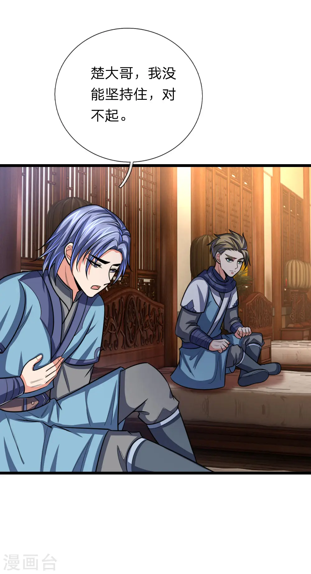 神武天尊101漫画,第105话 兄弟二人，心思各异1图