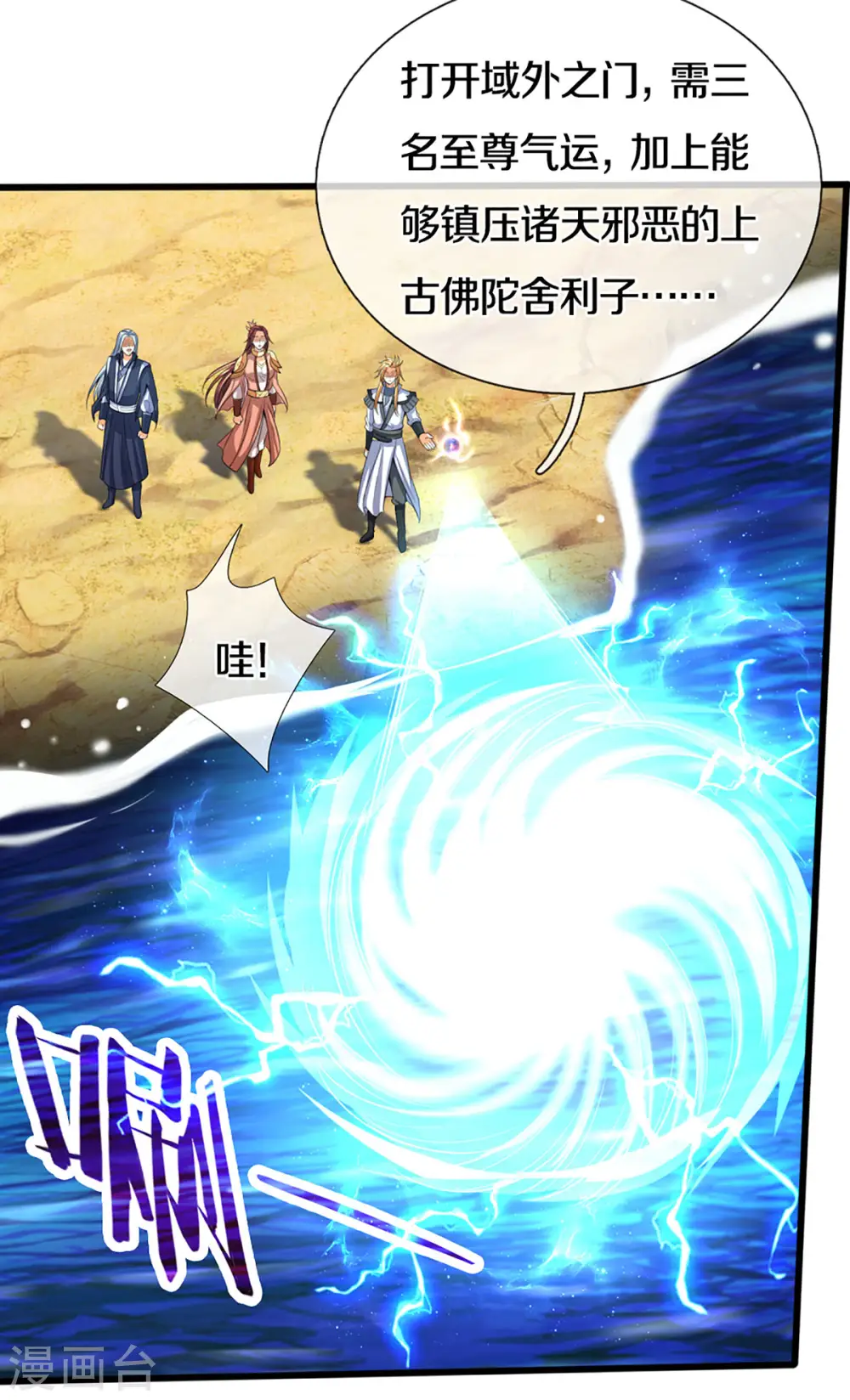 神武天尊厉云飞最终目的漫画,第323话 黑海之滨1图