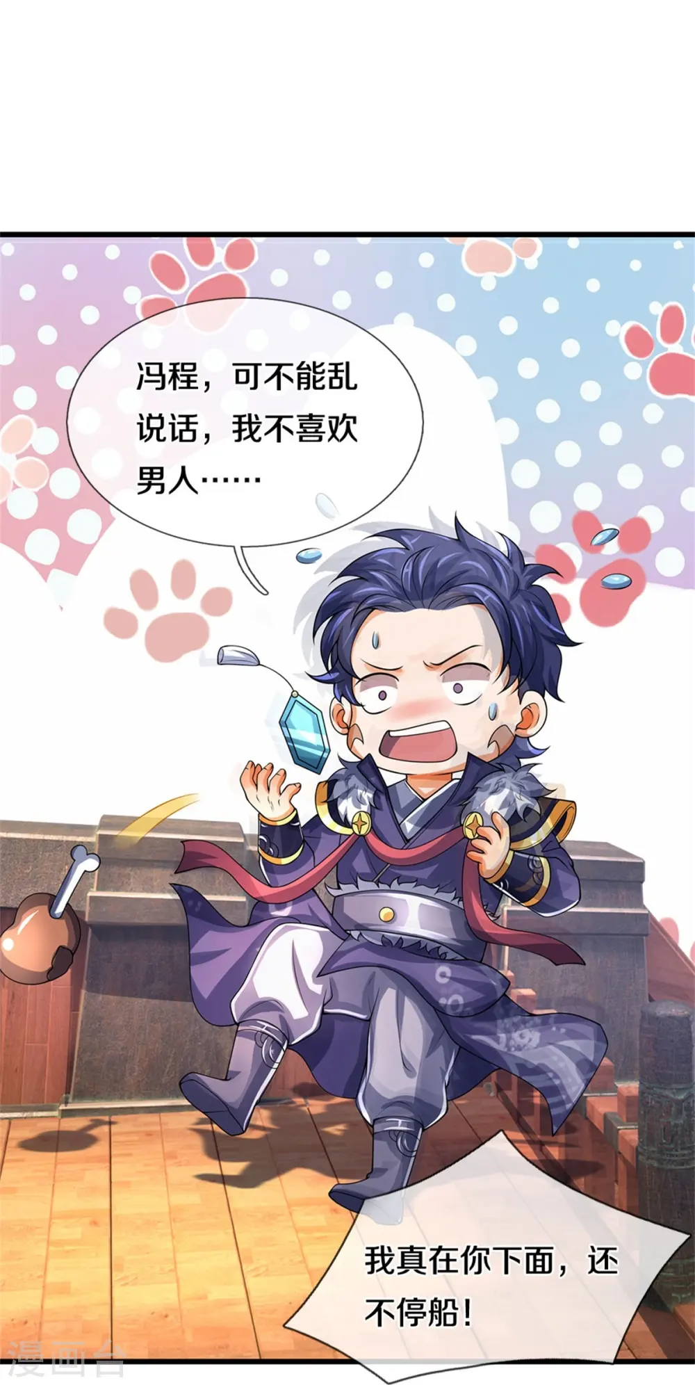 神武天尊厉云飞最终目的漫画,第489话 好兄弟，上船吧！2图