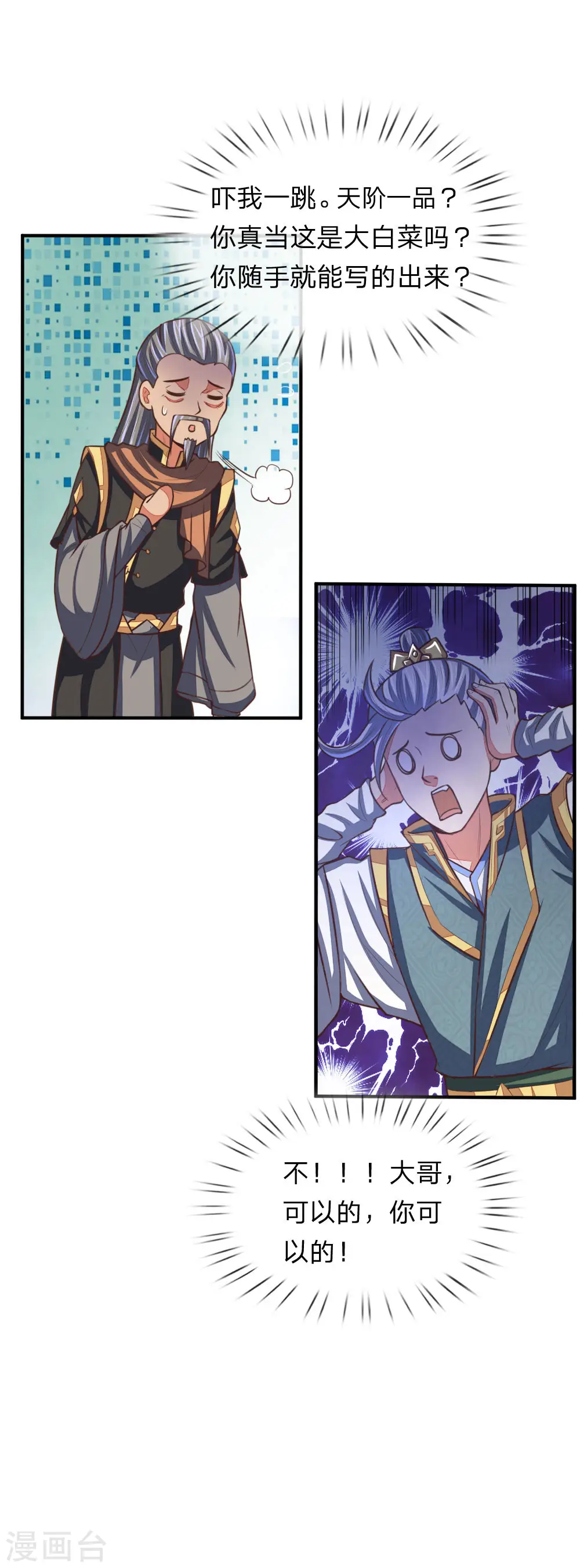 神武天尊101漫画,第89话 天阶武技，引发雷劫1图