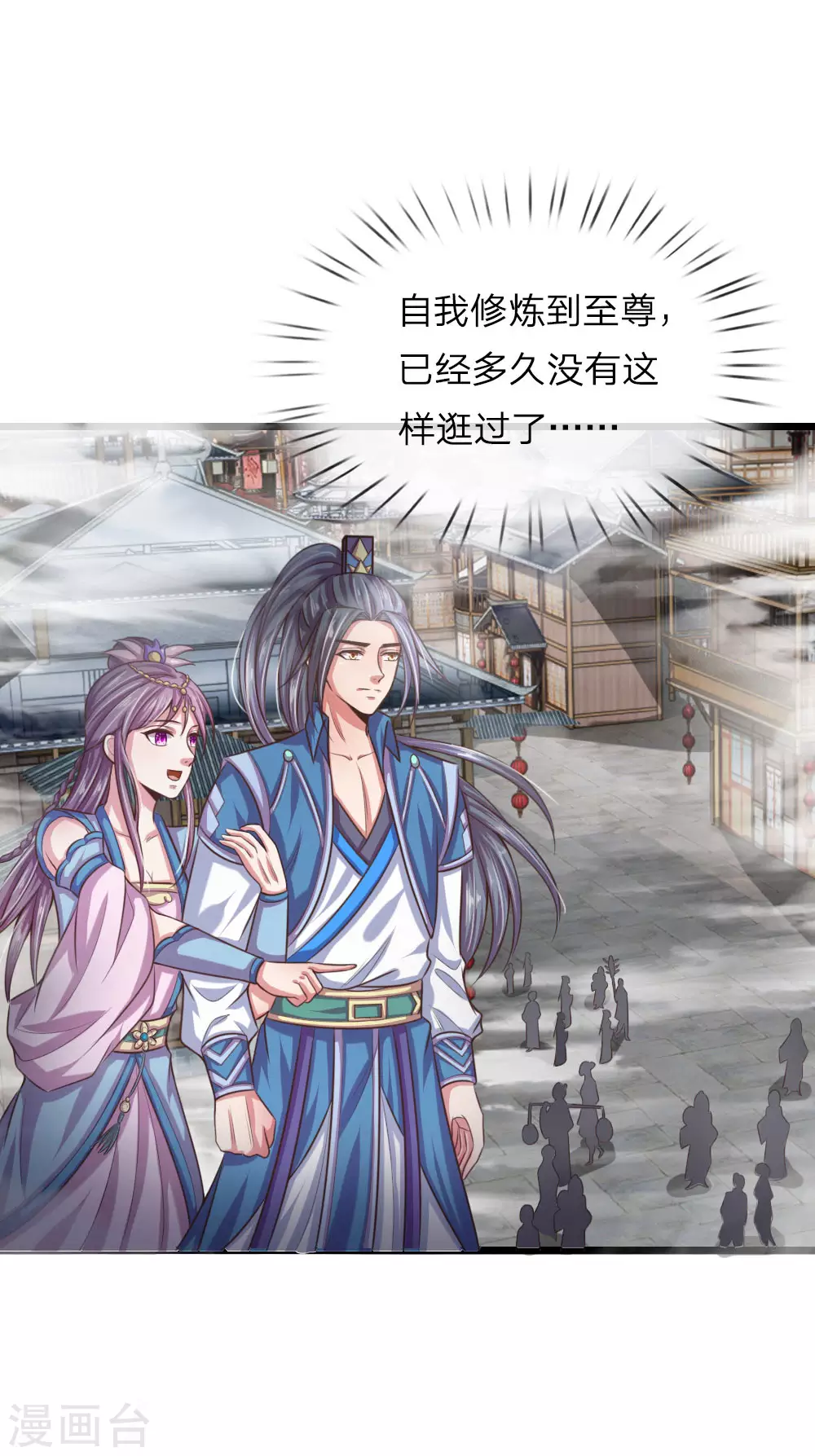 神武天尊101漫画,第33话2图