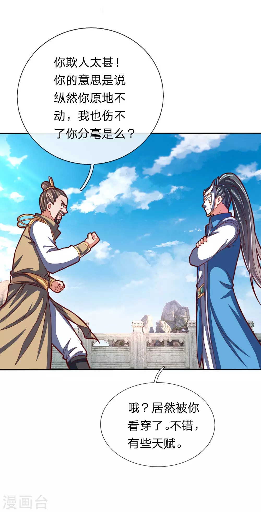 神武天尊101漫画,第52话1图